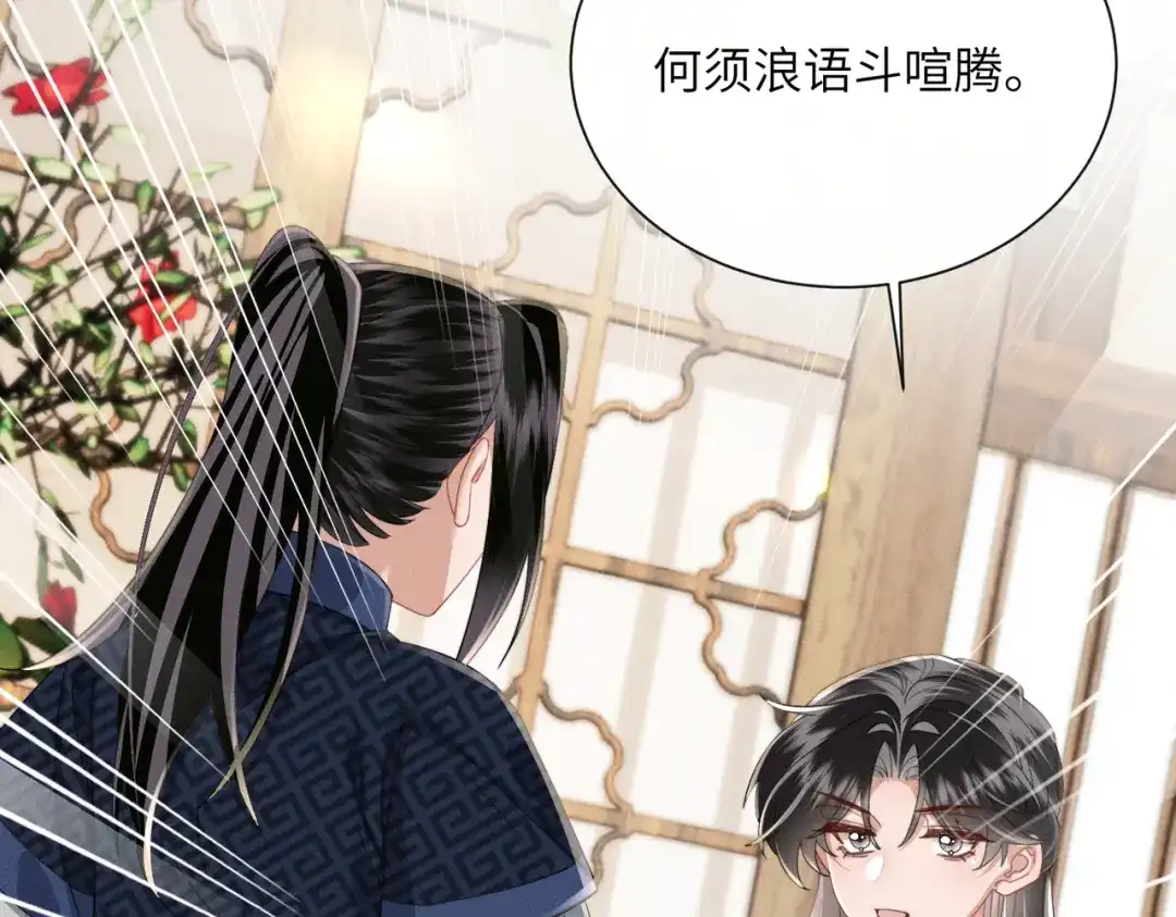 暴君一家靠听她心声续命 第90话 帝江哥哥，加油 第15页