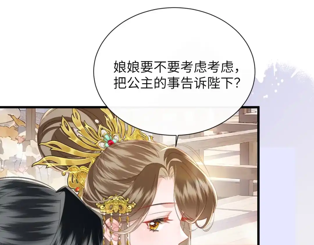暴君一家靠听她心声续命 第90话 帝江哥哥，加油 第79页