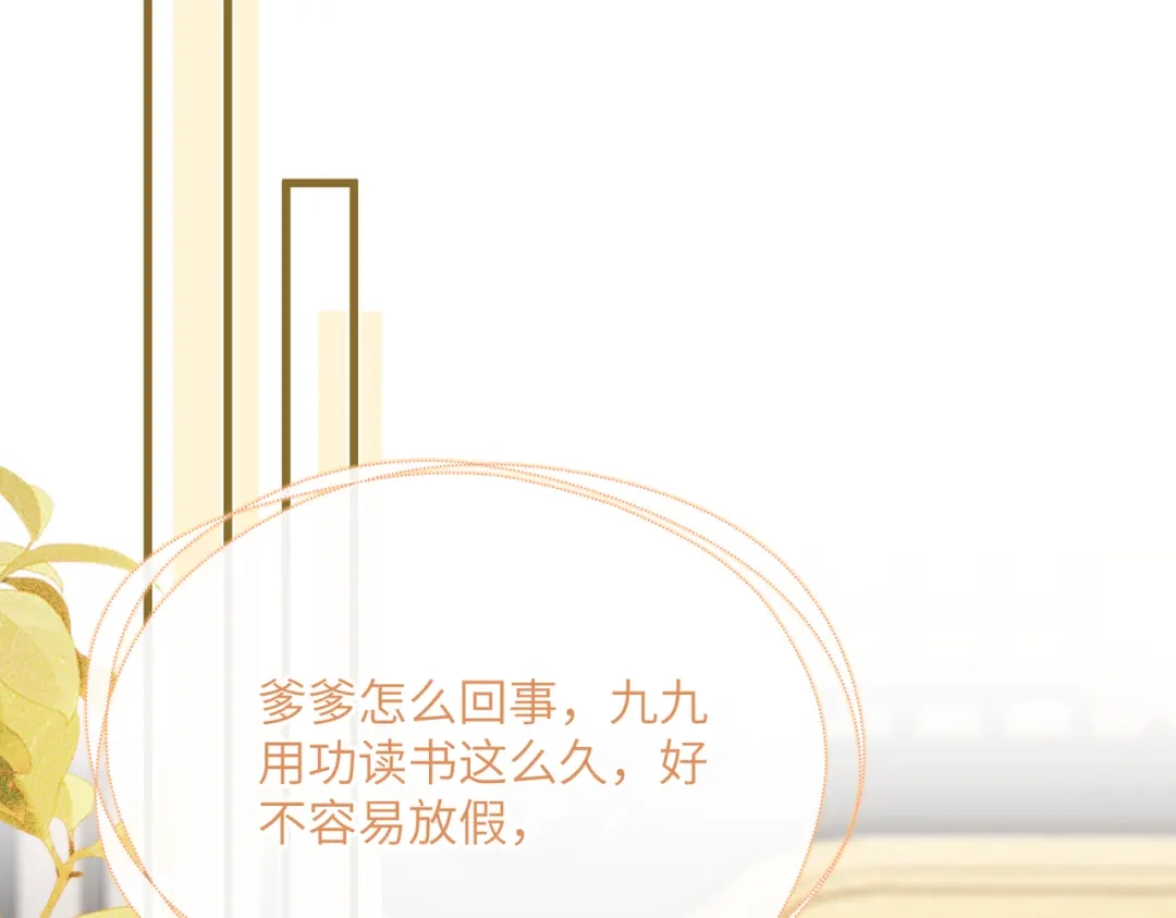 暴君一家靠听她心声续命 第90话 帝江哥哥，加油 第93页