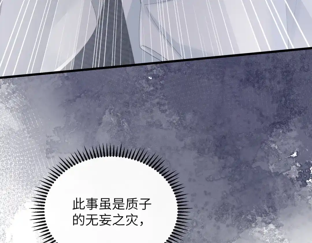 暴君一家靠听她心声续命 第90话 帝江哥哥，加油 第35页