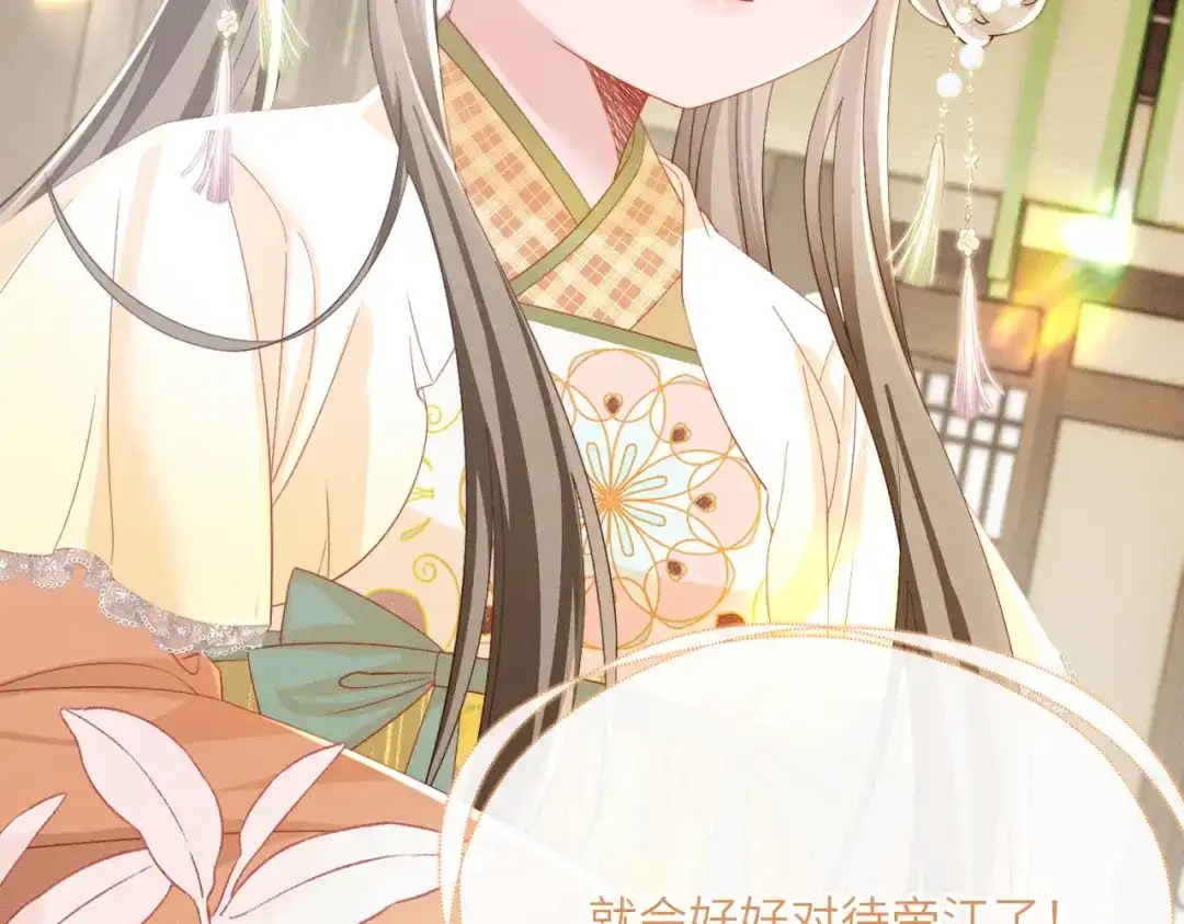 暴君一家靠听她心声续命 第90话 帝江哥哥，加油 第63页
