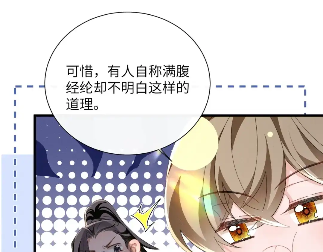 暴君一家靠听她心声续命 第90话 帝江哥哥，加油 第29页