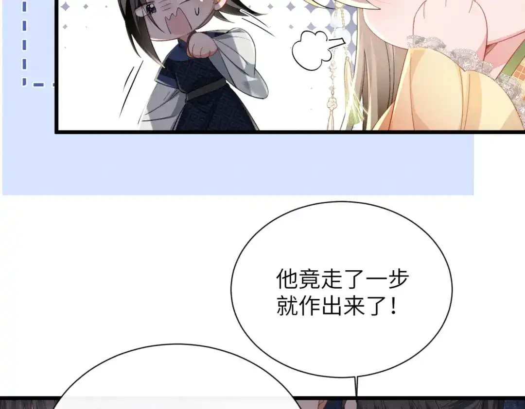 暴君一家靠听她心声续命 第90话 帝江哥哥，加油 第30页