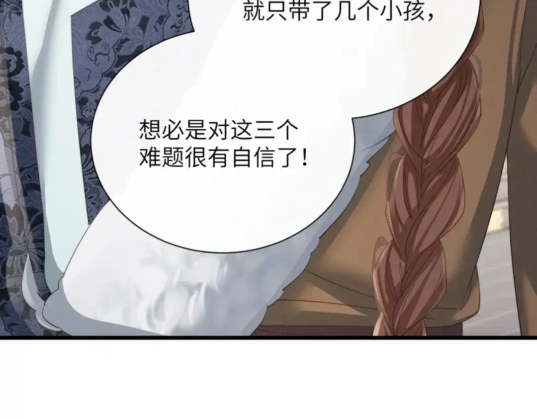 暴君一家靠听她心声续命 第90话 帝江哥哥，加油 第106页