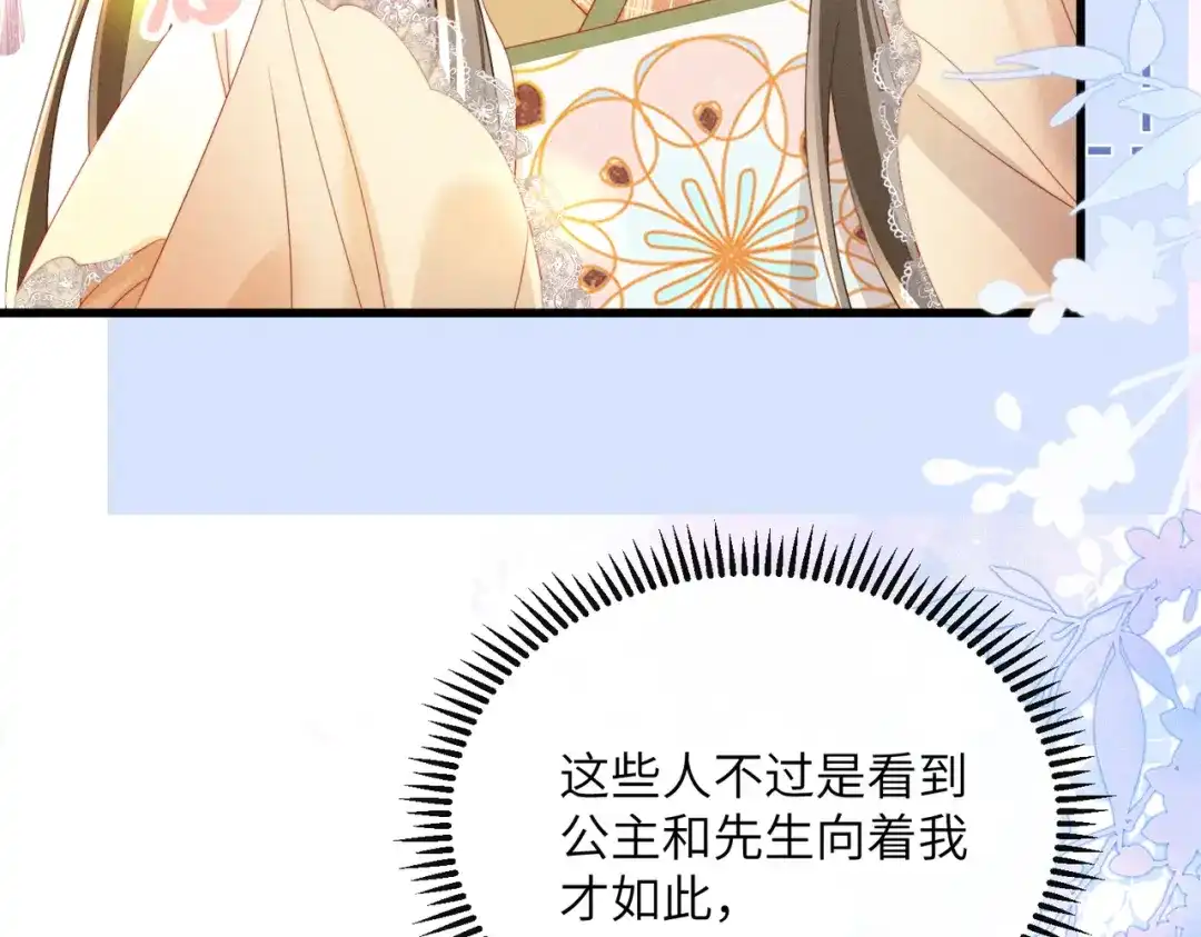 暴君一家靠听她心声续命 第90话 帝江哥哥，加油 第57页