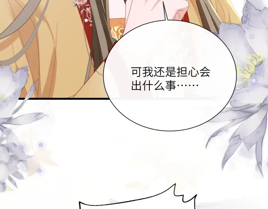 暴君一家靠听她心声续命 第90话 帝江哥哥，加油 第83页