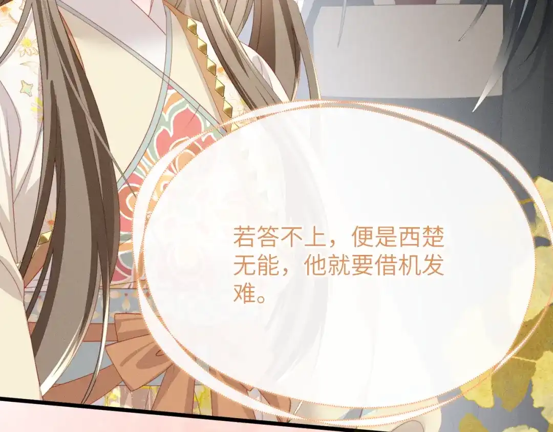 暴君一家靠听她心声续命 第90话 帝江哥哥，加油 第112页
