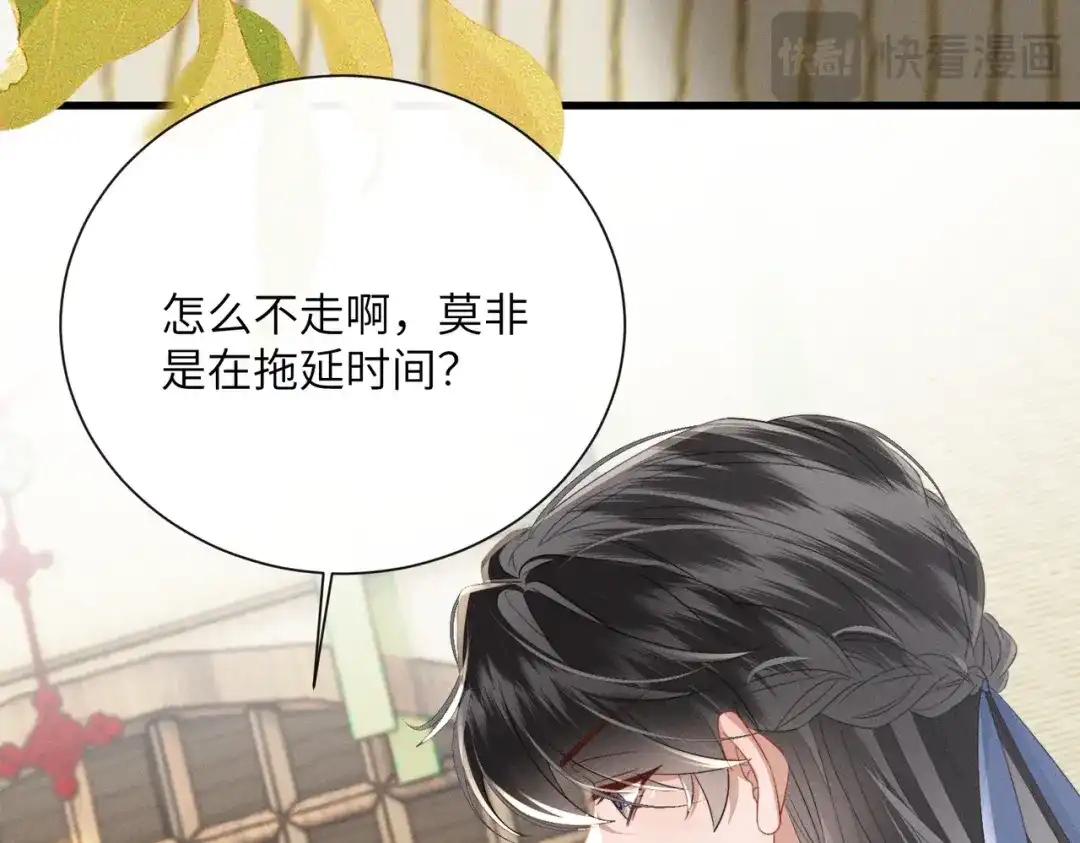 暴君一家靠听她心声续命 第90话 帝江哥哥，加油 第9页