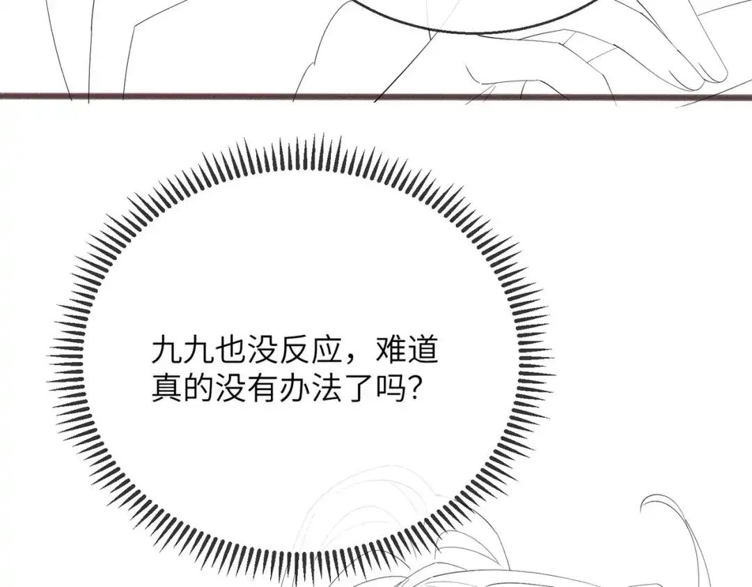 暴君一家靠听她心声续命 第90话 帝江哥哥，加油 第125页