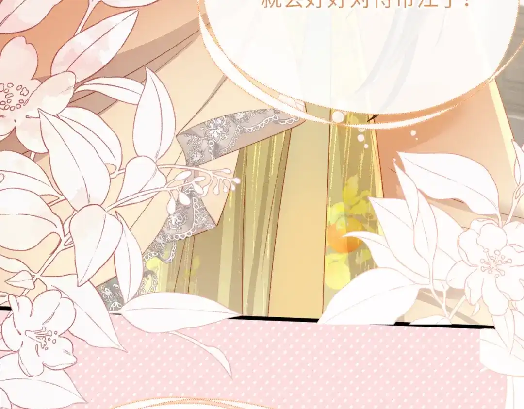 暴君一家靠听她心声续命 第90话 帝江哥哥，加油 第64页