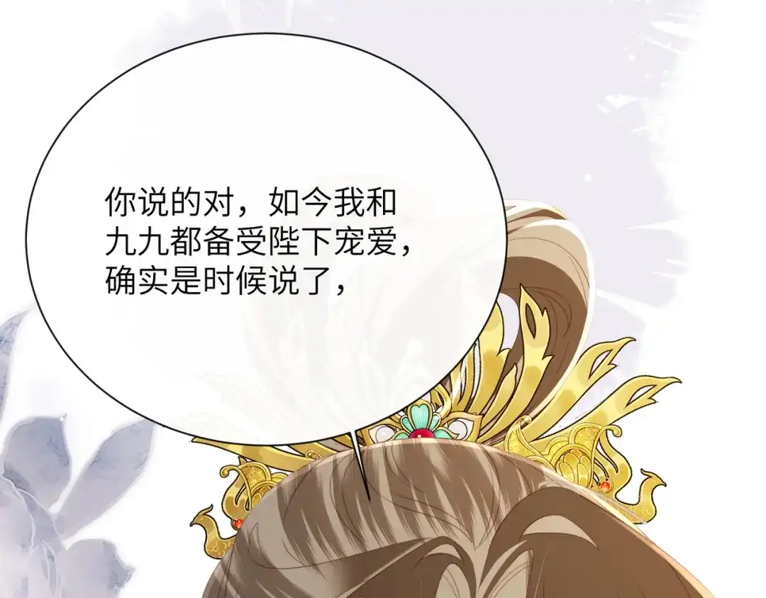 暴君一家靠听她心声续命 第90话 帝江哥哥，加油 第81页