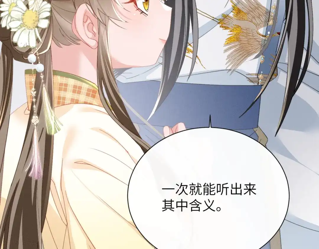 暴君一家靠听她心声续命 第90话 帝江哥哥，加油 第27页