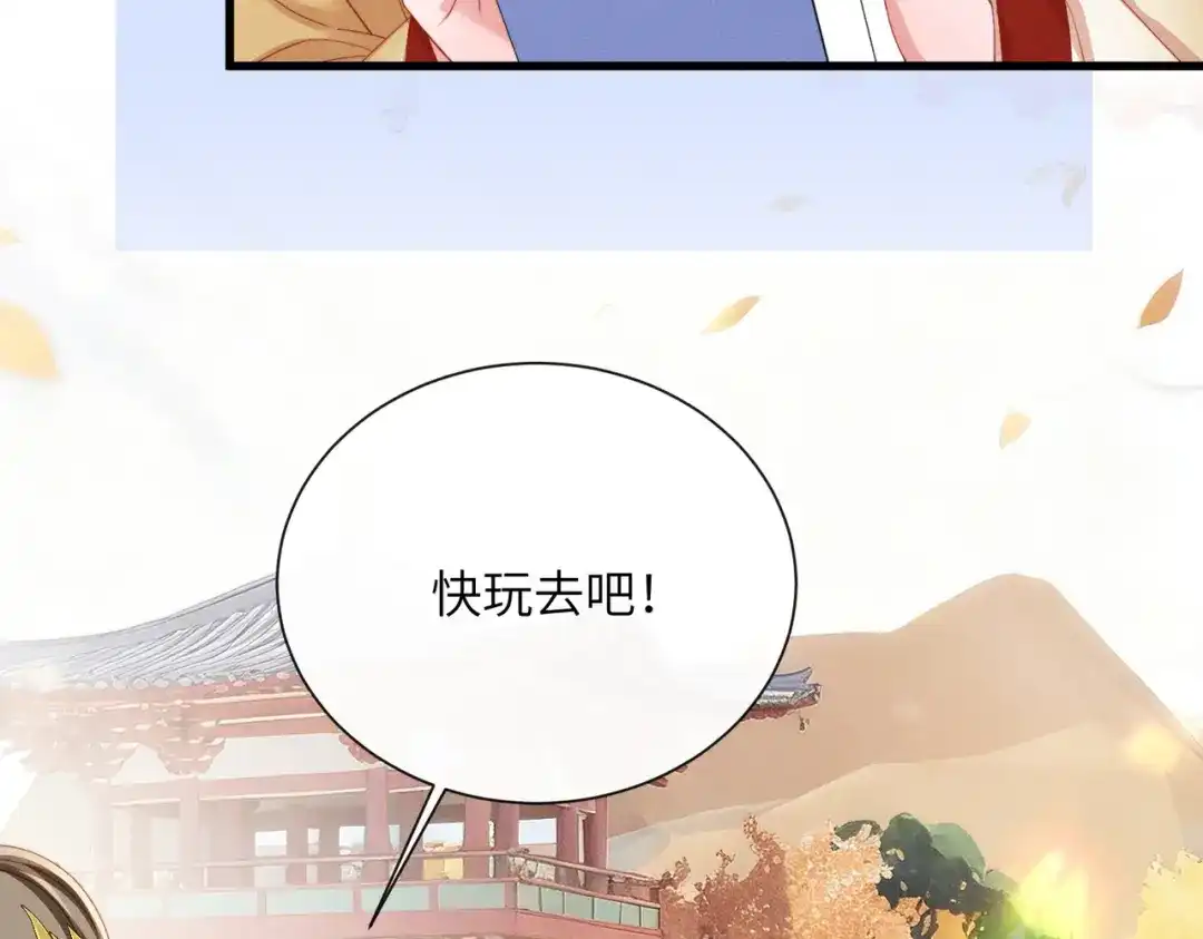 暴君一家靠听她心声续命 第90话 帝江哥哥，加油 第73页