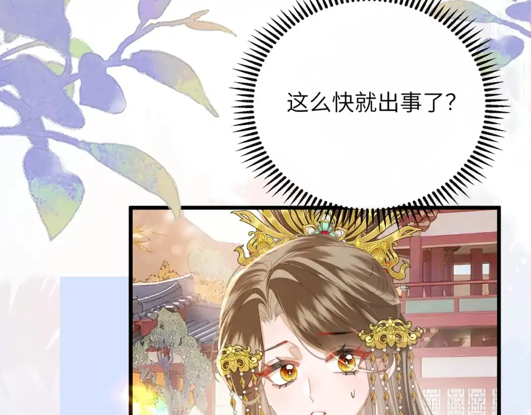 暴君一家靠听她心声续命 第90话 帝江哥哥，加油 第87页