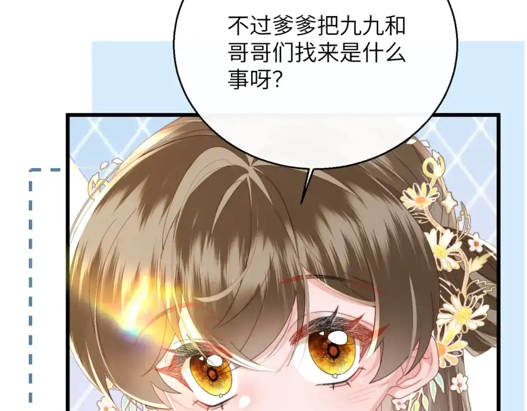暴君一家靠听她心声续命 第90话 帝江哥哥，加油 第99页
