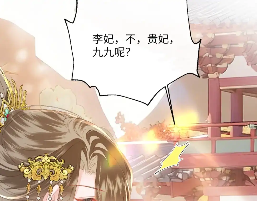 暴君一家靠听她心声续命 第90话 帝江哥哥，加油 第84页