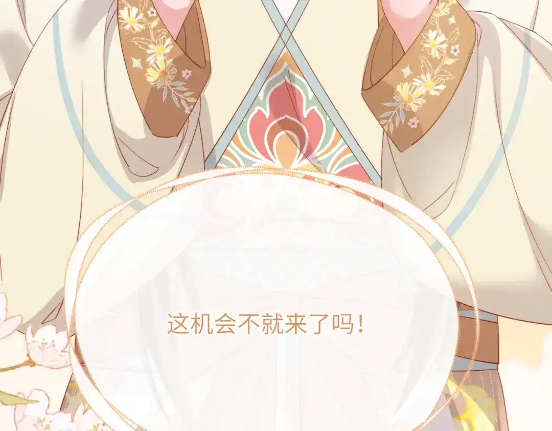暴君一家靠听她心声续命 第90话 帝江哥哥，加油 第118页