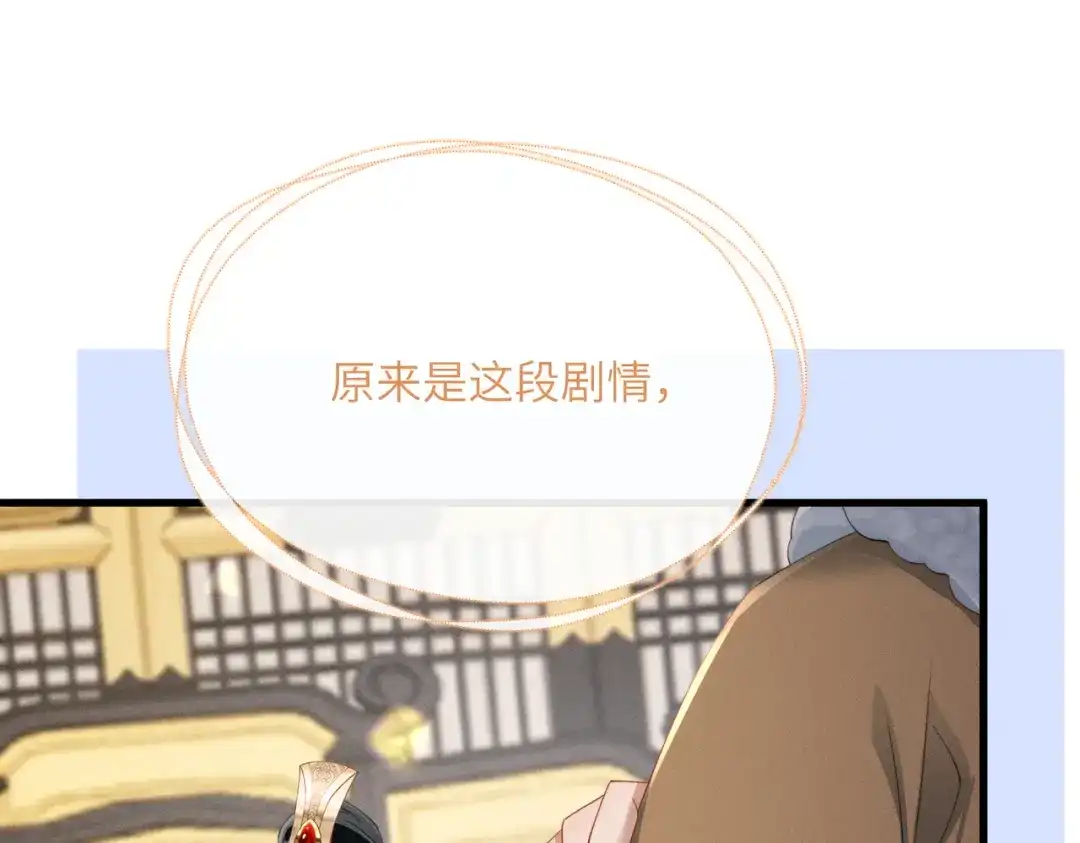 暴君一家靠听她心声续命 第90话 帝江哥哥，加油 第107页