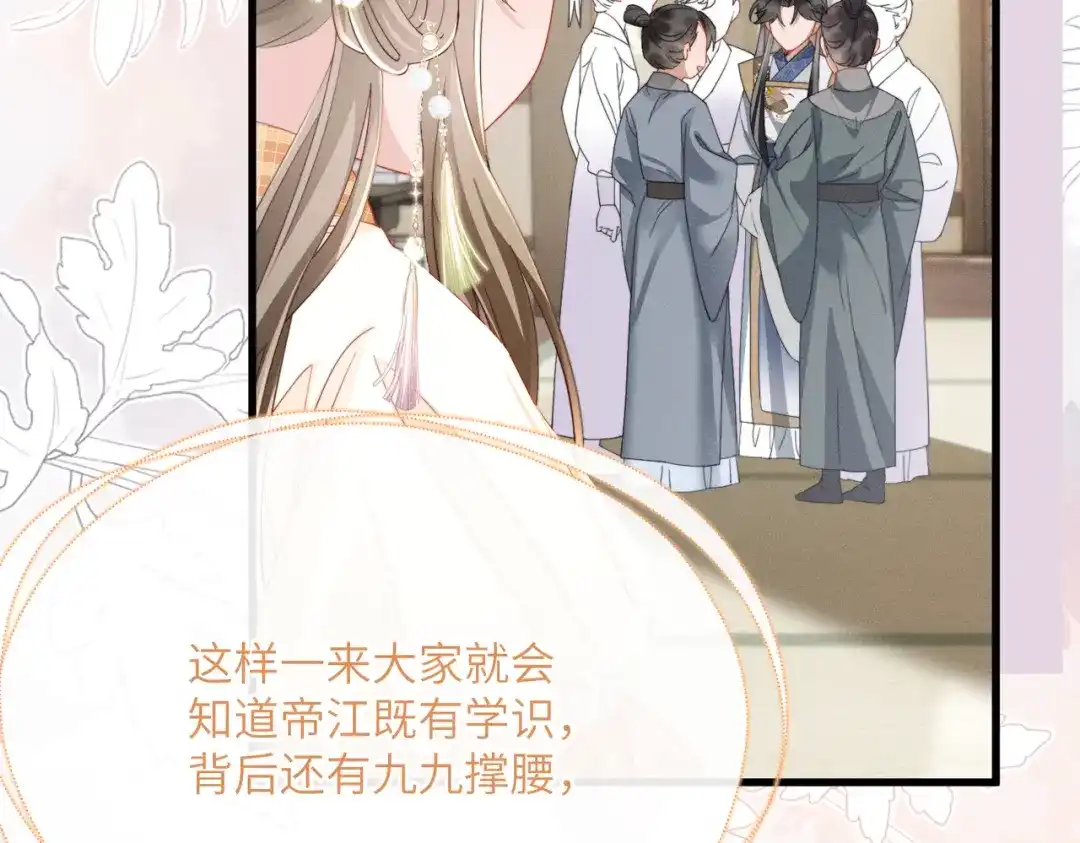 暴君一家靠听她心声续命 第90话 帝江哥哥，加油 第61页