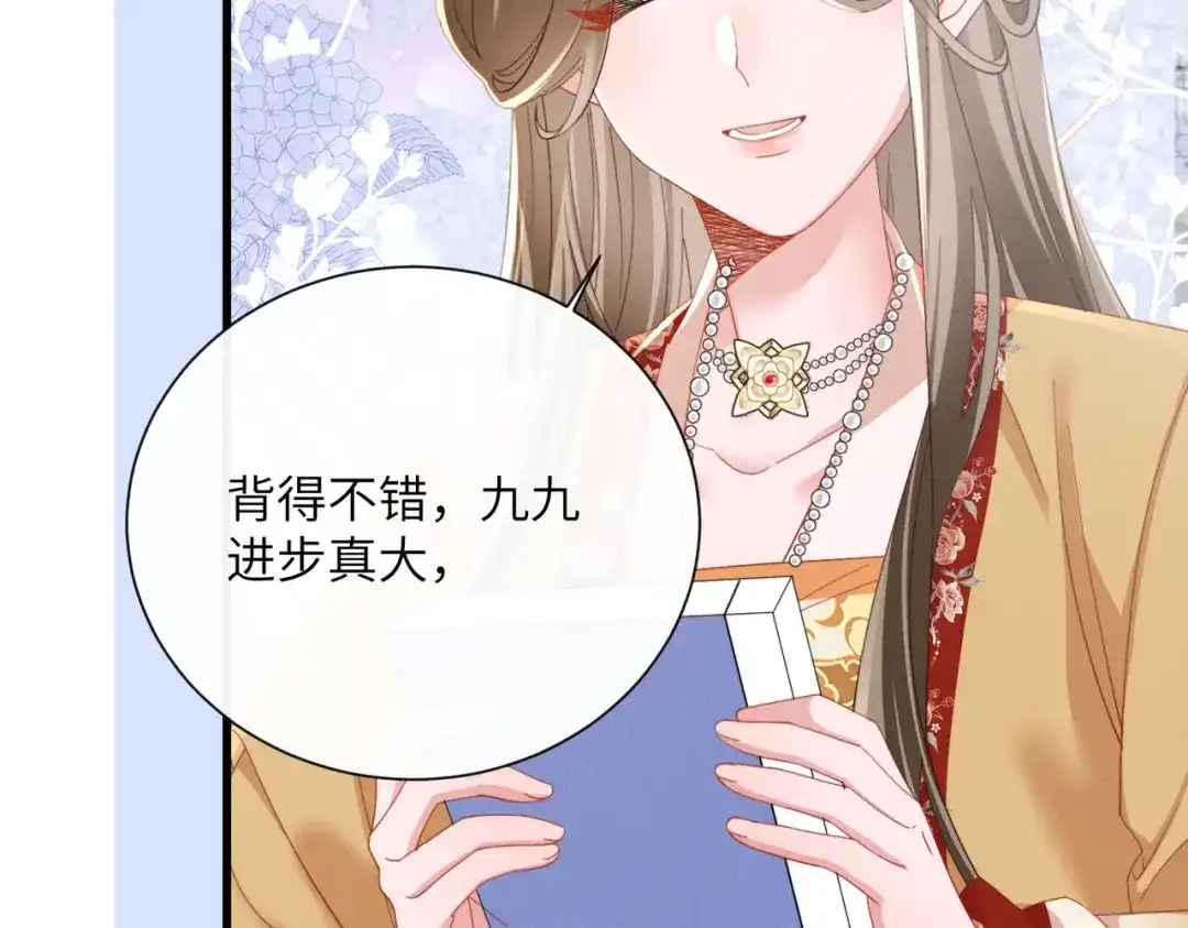 暴君一家靠听她心声续命 第90话 帝江哥哥，加油 第72页
