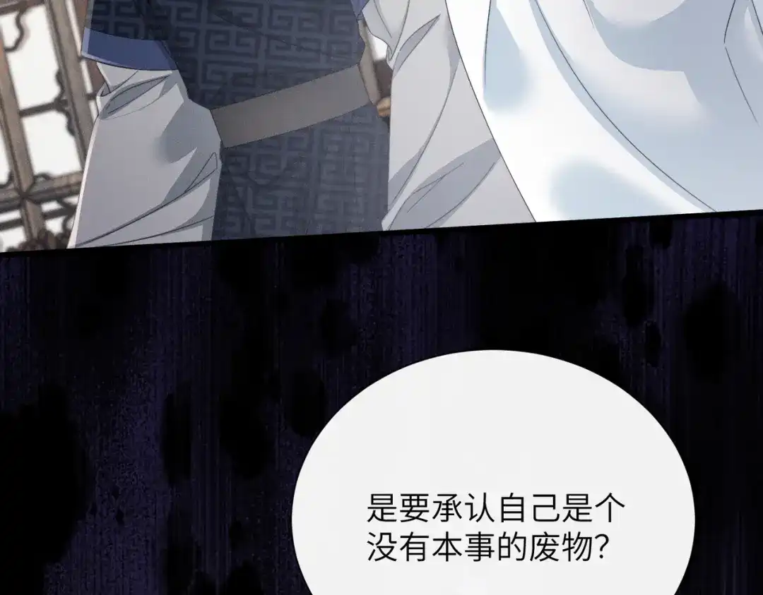 暴君一家靠听她心声续命 第90话 帝江哥哥，加油 第11页
