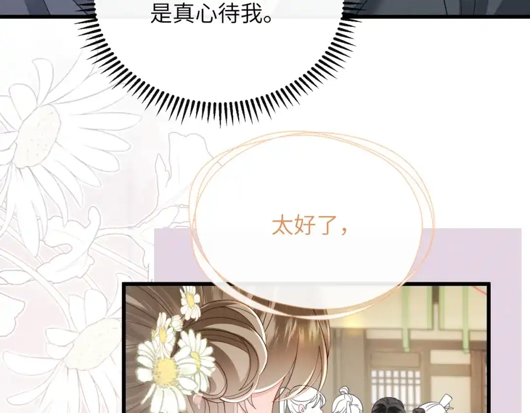 暴君一家靠听她心声续命 第90话 帝江哥哥，加油 第60页