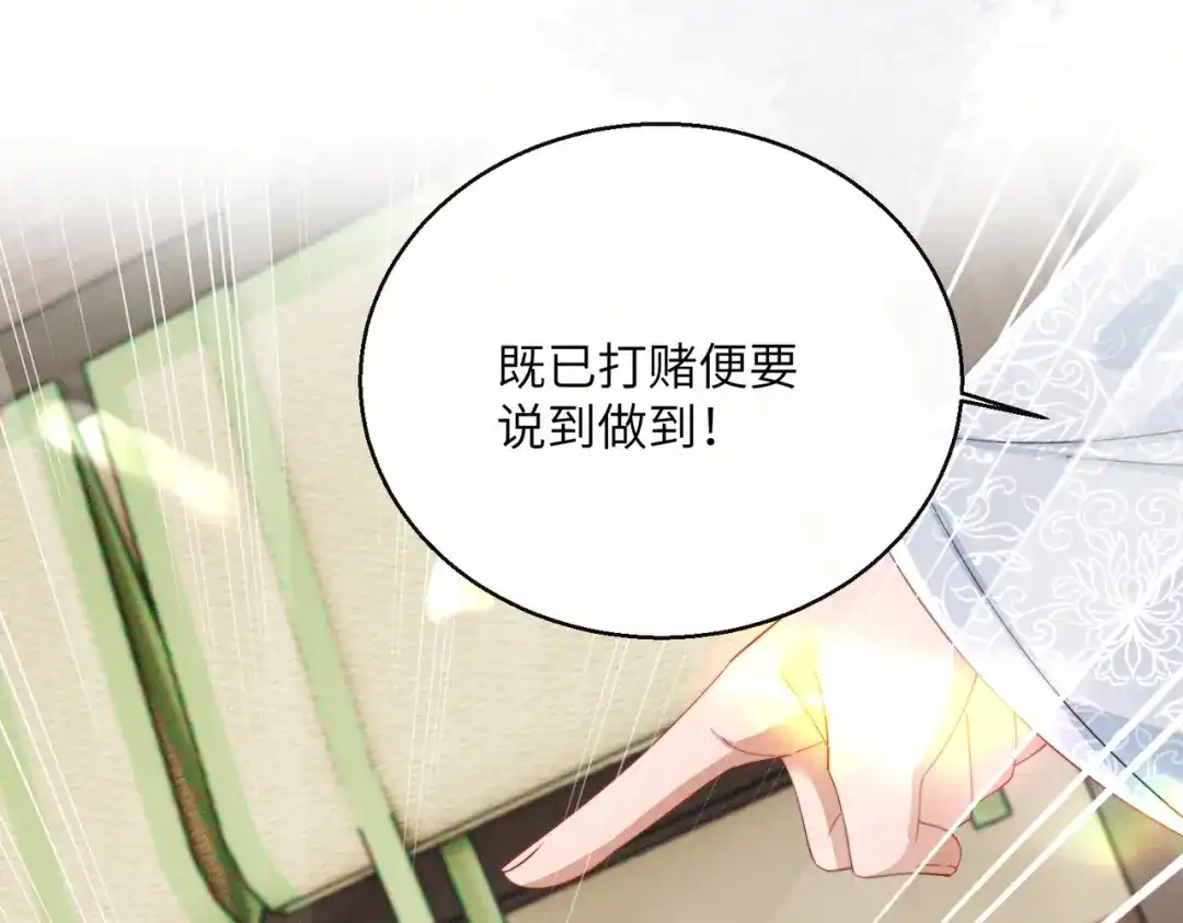 暴君一家靠听她心声续命 第90话 帝江哥哥，加油 第44页