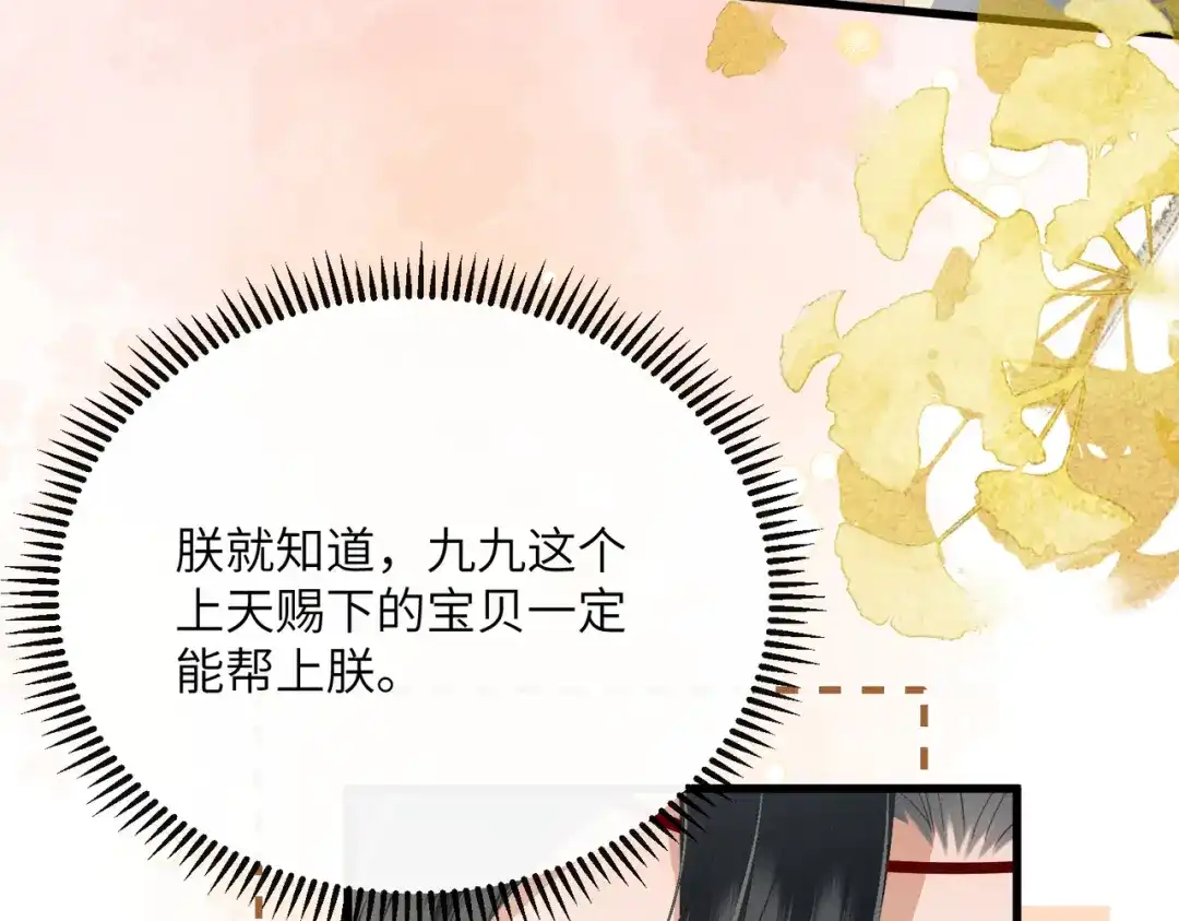暴君一家靠听她心声续命 第90话 帝江哥哥，加油 第113页