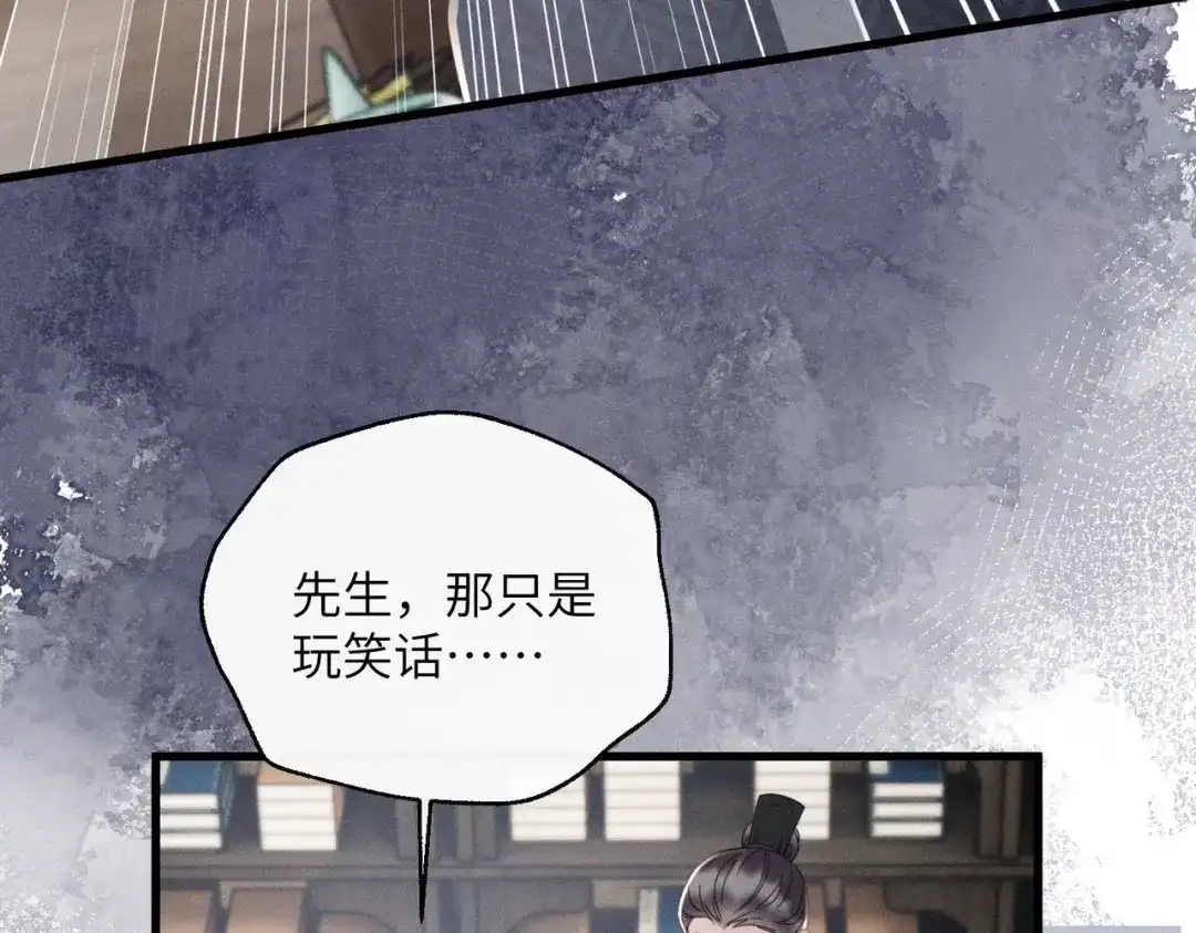 暴君一家靠听她心声续命 第90话 帝江哥哥，加油 第47页