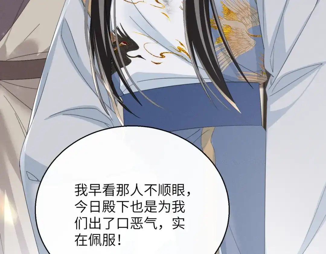 暴君一家靠听她心声续命 第90话 帝江哥哥，加油 第52页