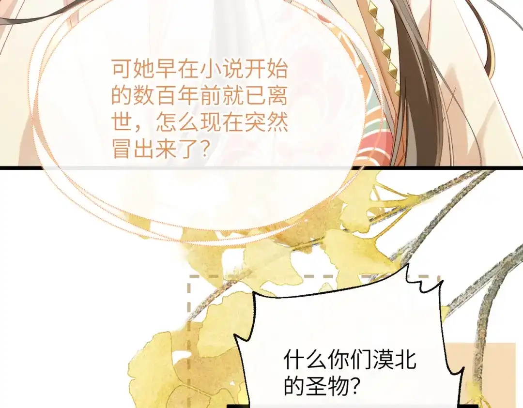 暴君一家靠听她心声续命 第91话 漠北神兽 第98页