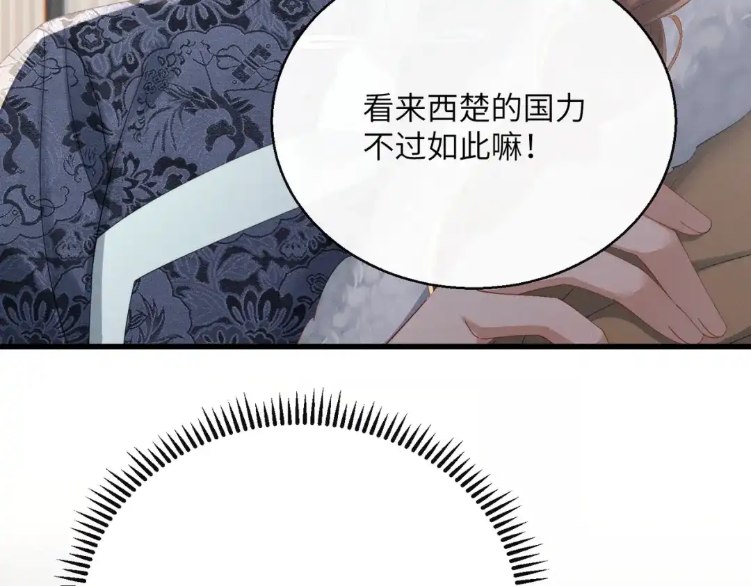 暴君一家靠听她心声续命 第91话 漠北神兽 第23页