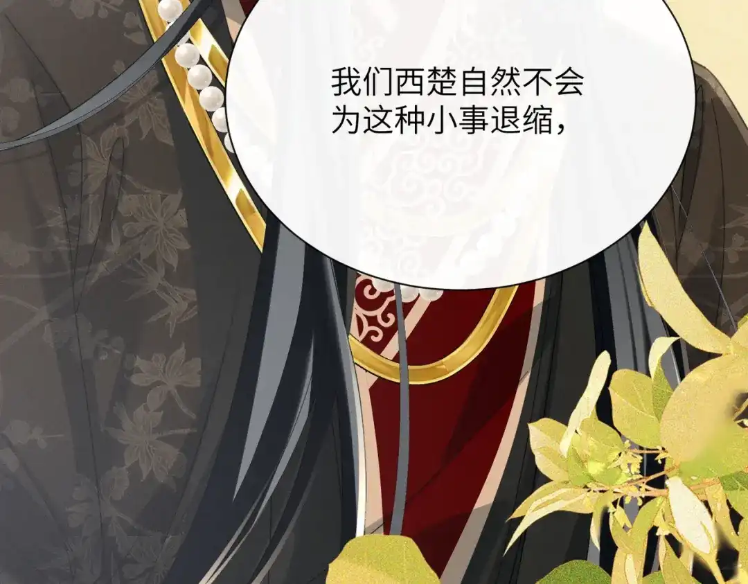 暴君一家靠听她心声续命 第91话 漠北神兽 第6页