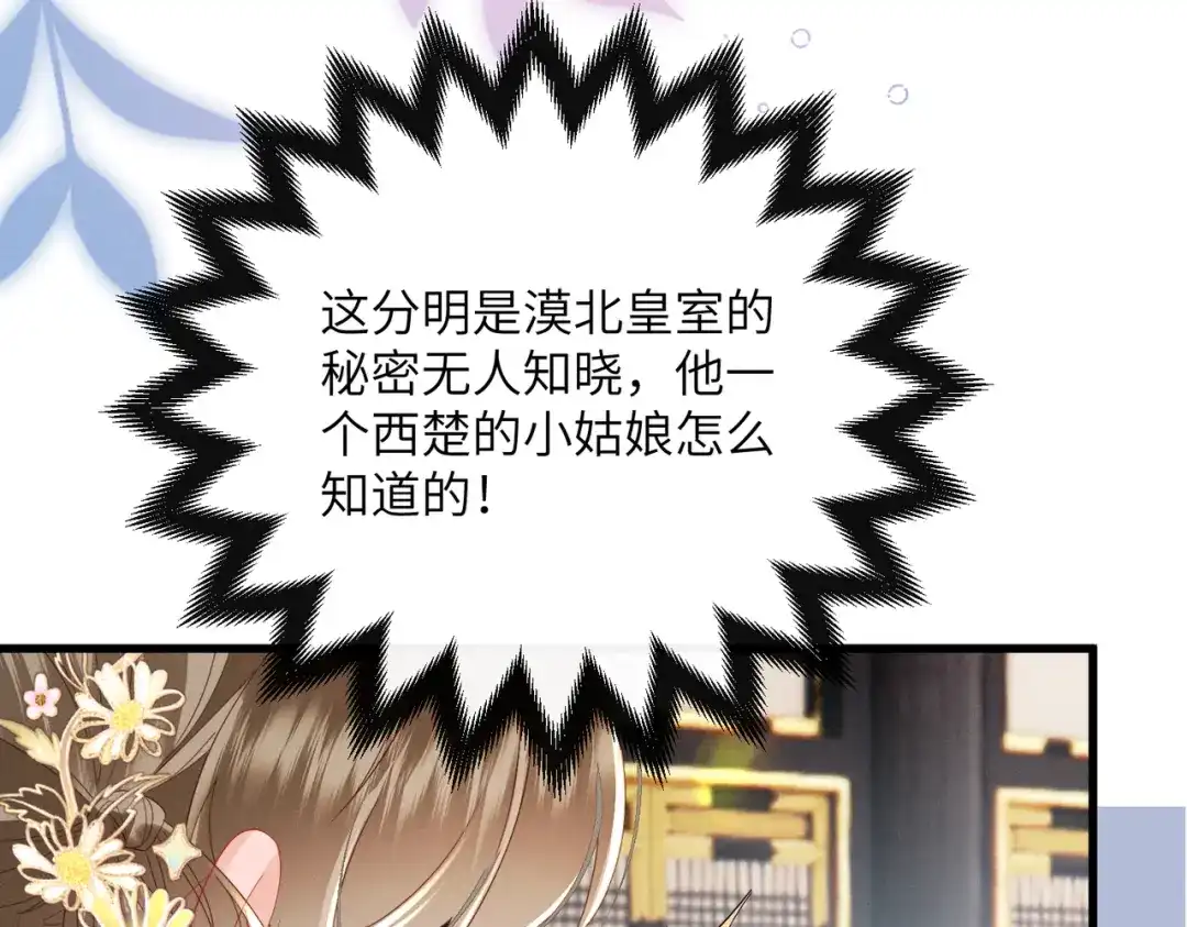 暴君一家靠听她心声续命 第91话 漠北神兽 第64页