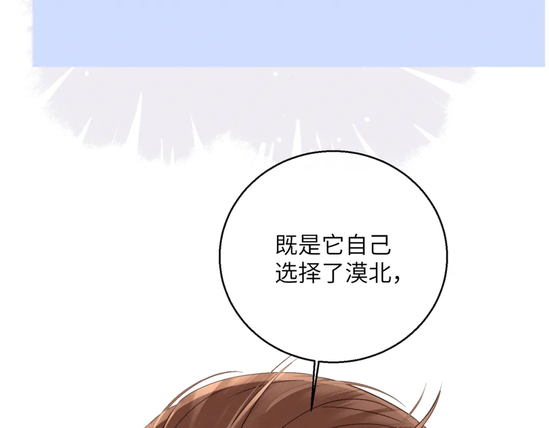 暴君一家靠听她心声续命 第91话 漠北神兽 第109页