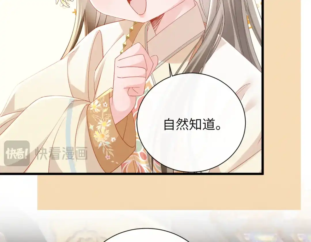 暴君一家靠听她心声续命 第91话 漠北神兽 第34页
