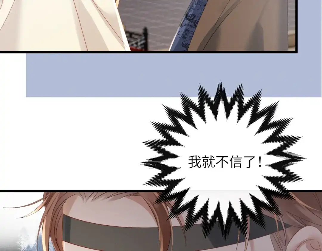 暴君一家靠听她心声续命 第91话 漠北神兽 第66页