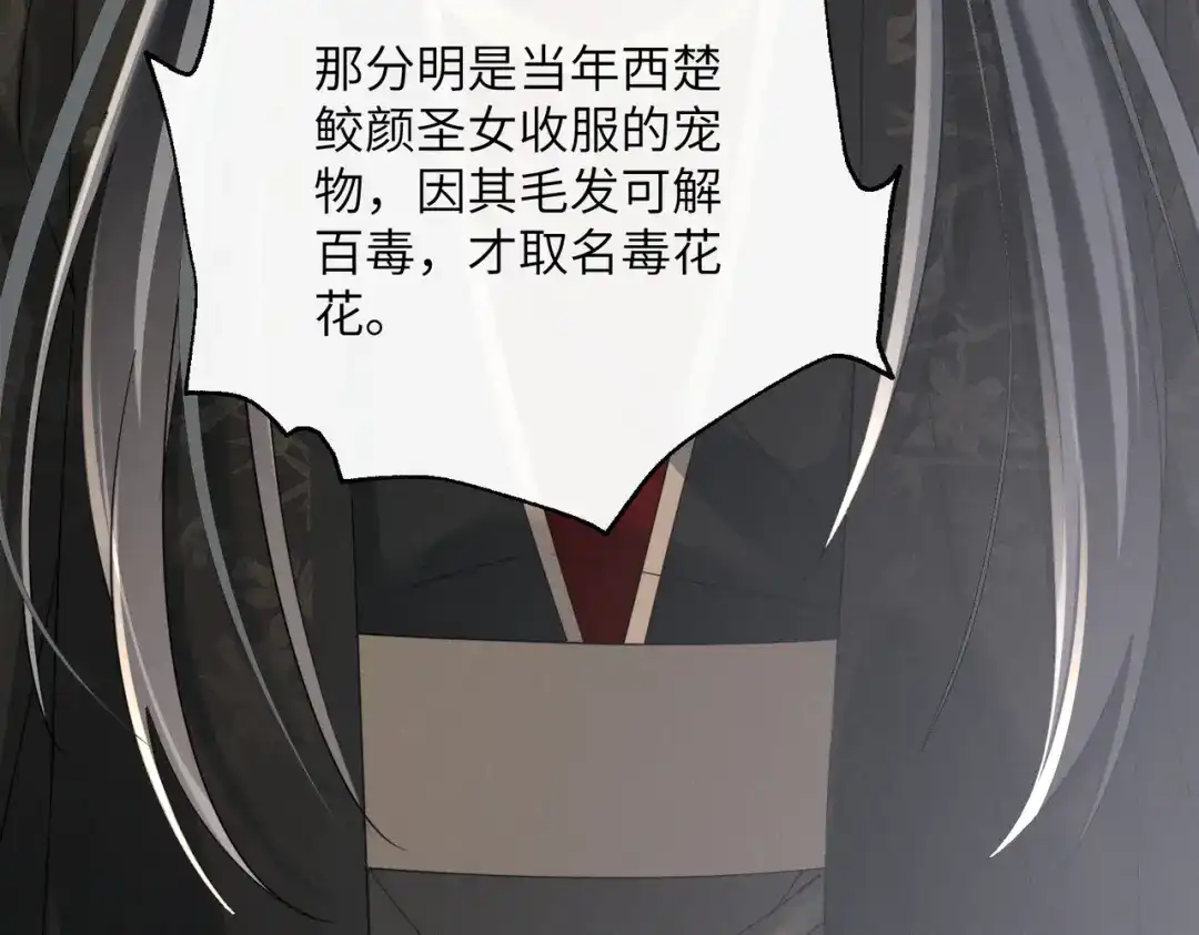 暴君一家靠听她心声续命 第91话 漠北神兽 第102页
