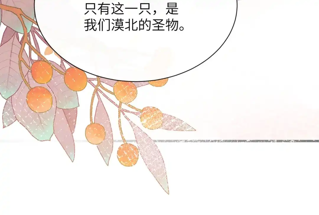 暴君一家靠听她心声续命 第91话 漠北神兽 第78页