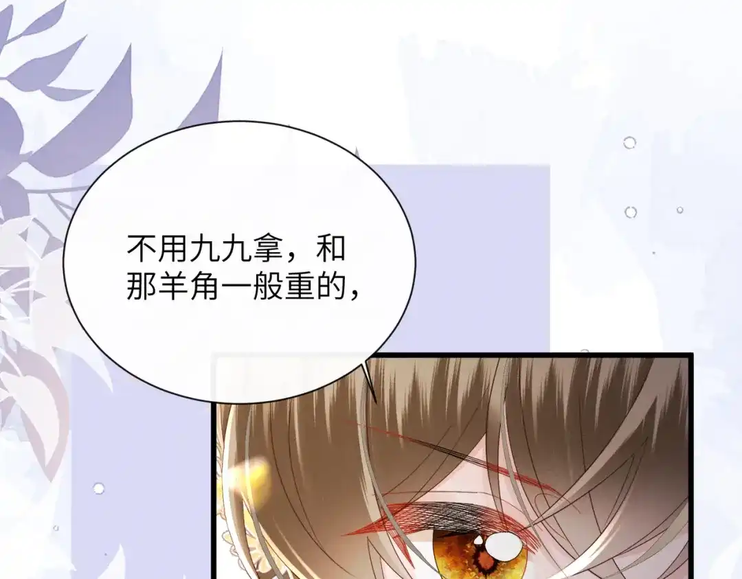 暴君一家靠听她心声续命 第91话 漠北神兽 第38页