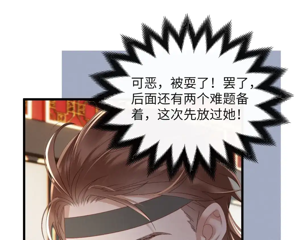 暴君一家靠听她心声续命 第91话 漠北神兽 第54页