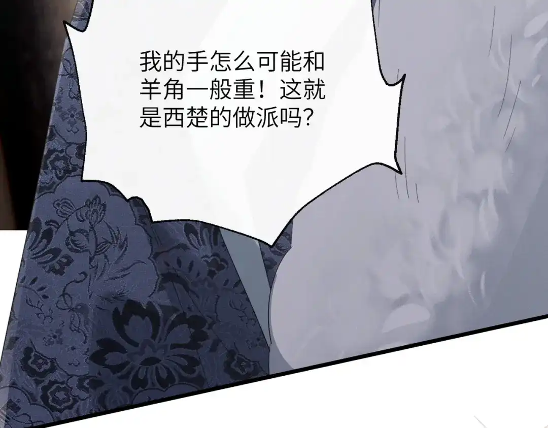 暴君一家靠听她心声续命 第91话 漠北神兽 第46页
