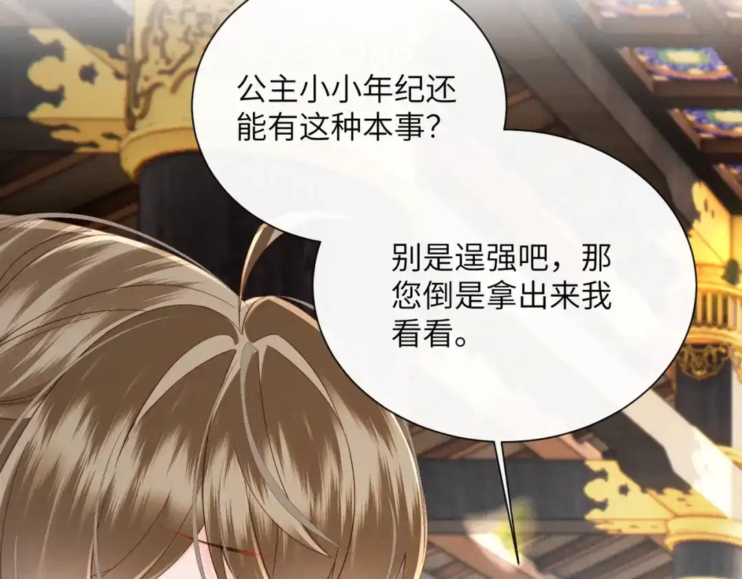 暴君一家靠听她心声续命 第91话 漠北神兽 第35页