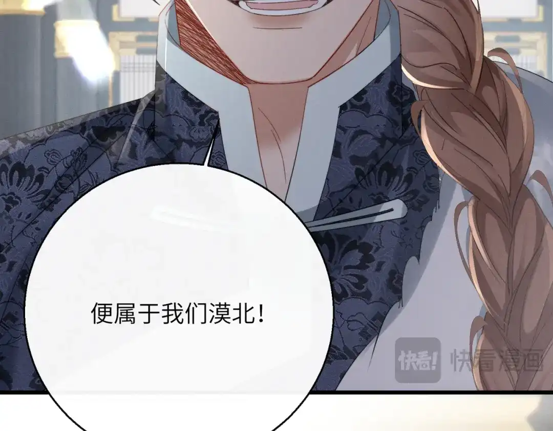 暴君一家靠听她心声续命 第91话 漠北神兽 第111页