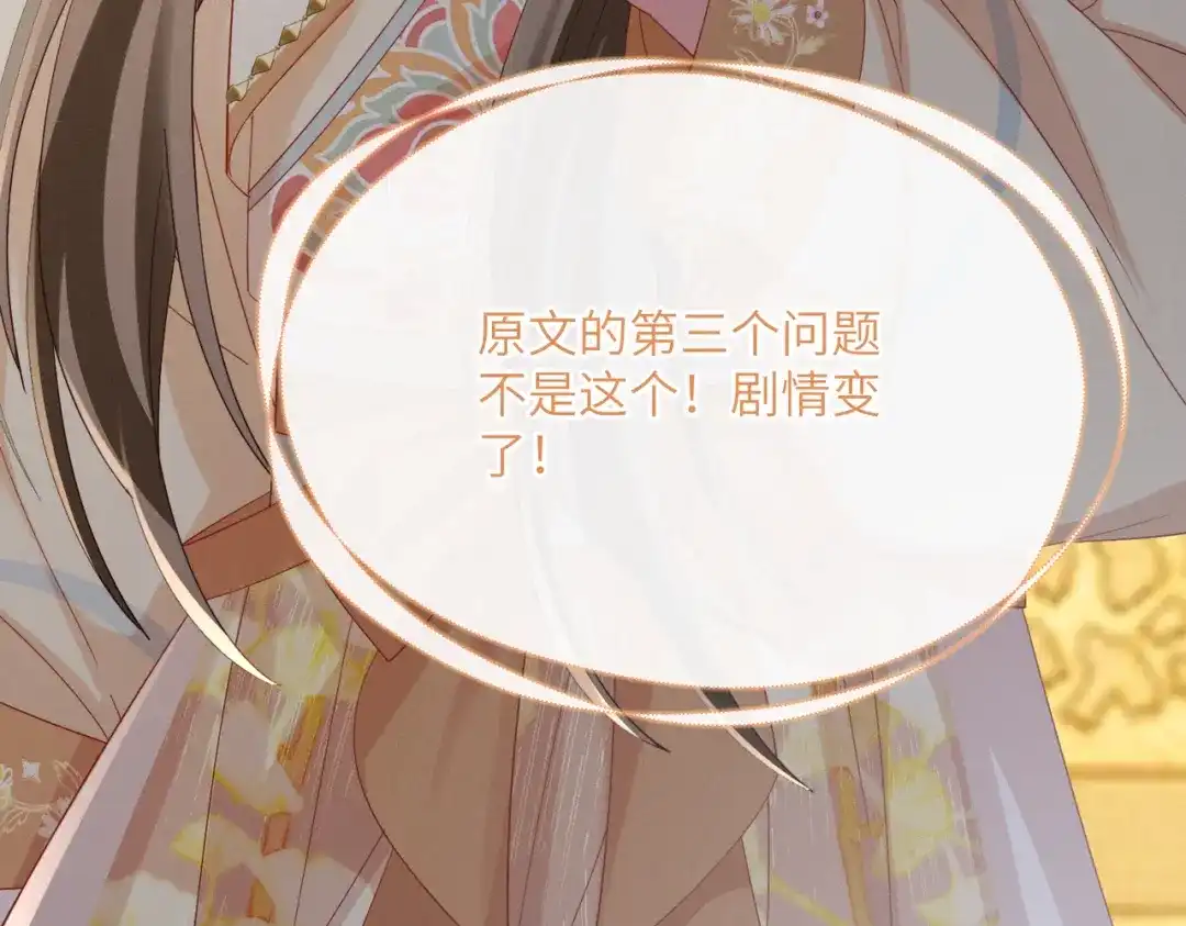 暴君一家靠听她心声续命 第91话 漠北神兽 第91页