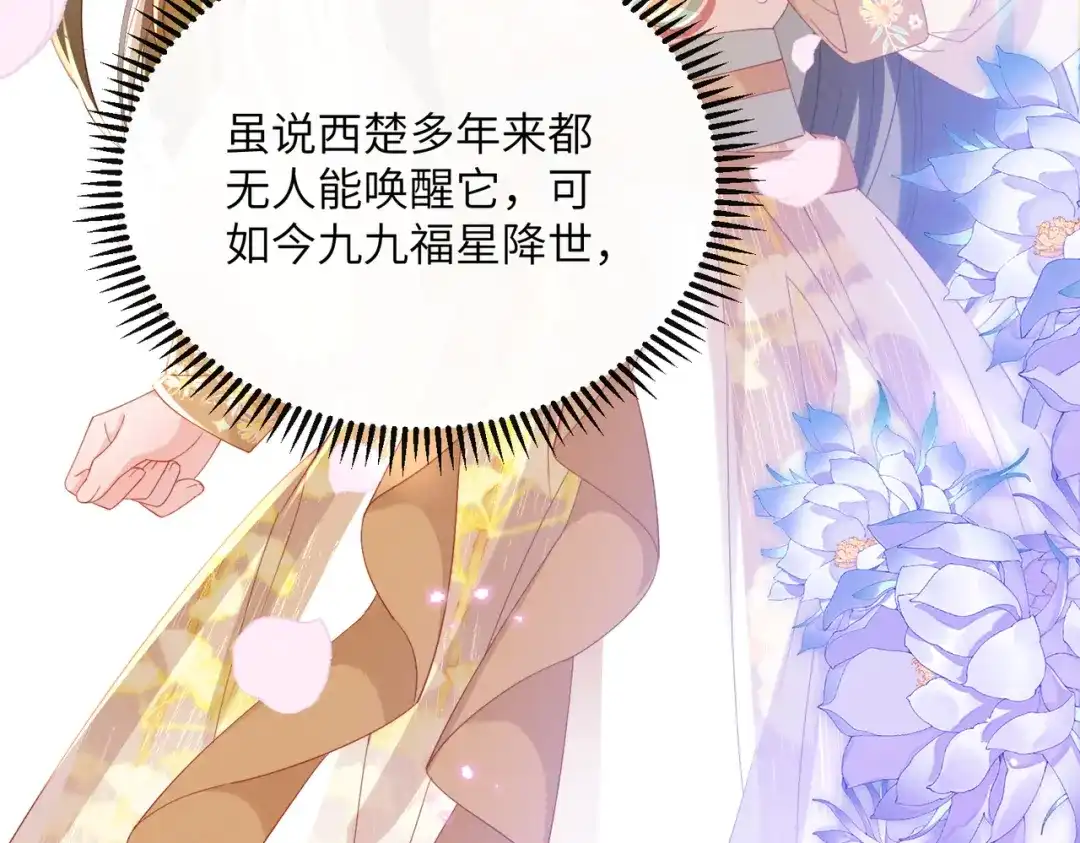 暴君一家靠听她心声续命 第91话 漠北神兽 第83页