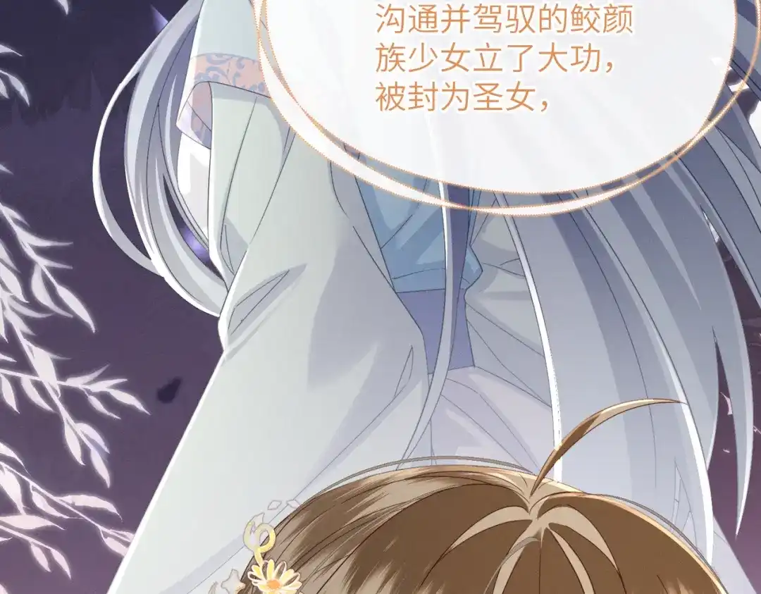 暴君一家靠听她心声续命 第91话 漠北神兽 第96页