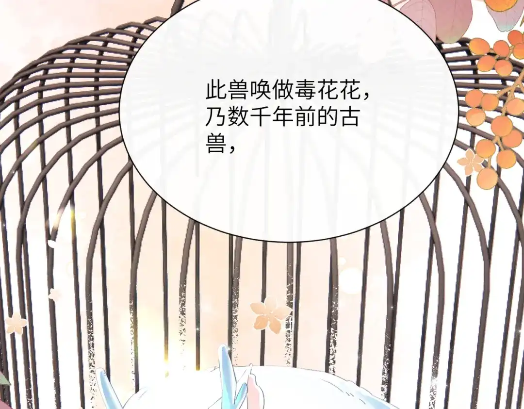 暴君一家靠听她心声续命 第91话 漠北神兽 第76页