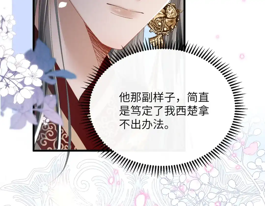 暴君一家靠听她心声续命 第91话 漠北神兽 第80页