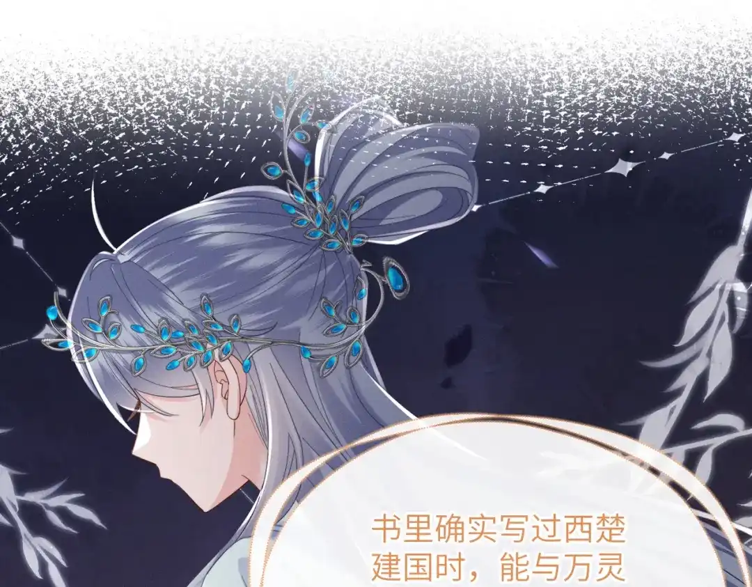 暴君一家靠听她心声续命 第91话 漠北神兽 第95页